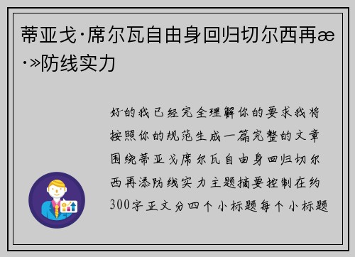 蒂亚戈·席尔瓦自由身回归切尔西再添防线实力
