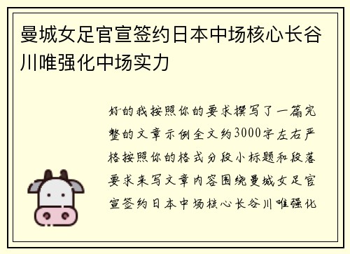曼城女足官宣签约日本中场核心长谷川唯强化中场实力 曼城女足官宣签约日本中场核心长谷川唯强化中场实力